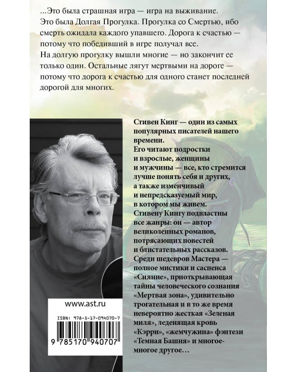 Долгая Прогулка