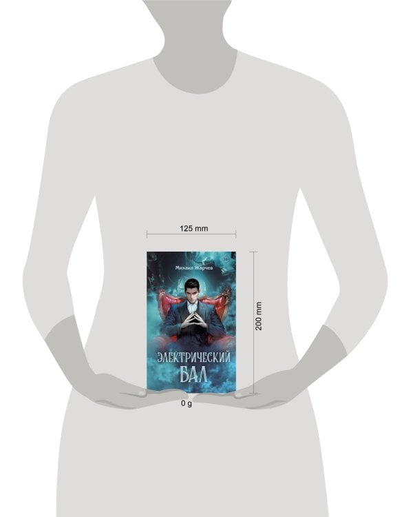 Электрический бал