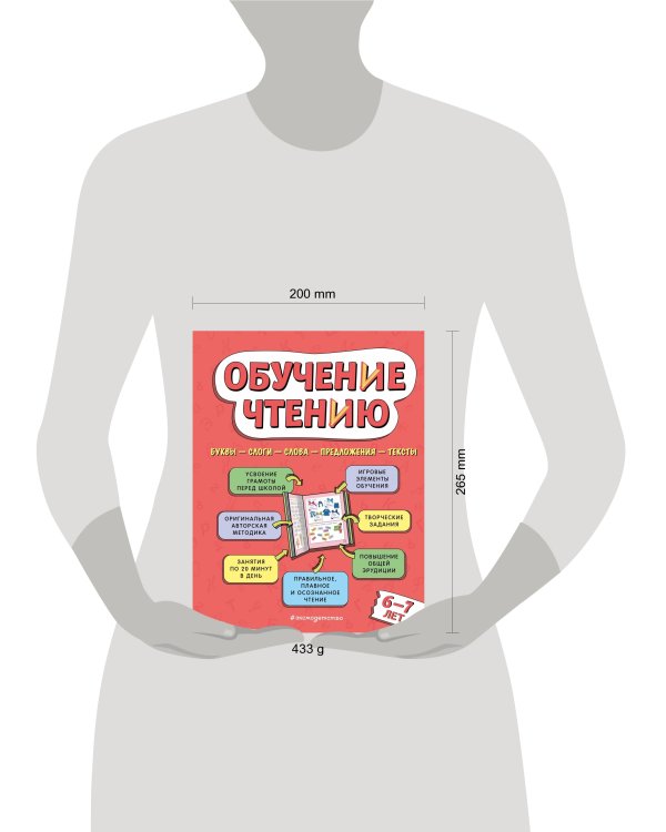 Обучение чтению: для детей 6–7 лет