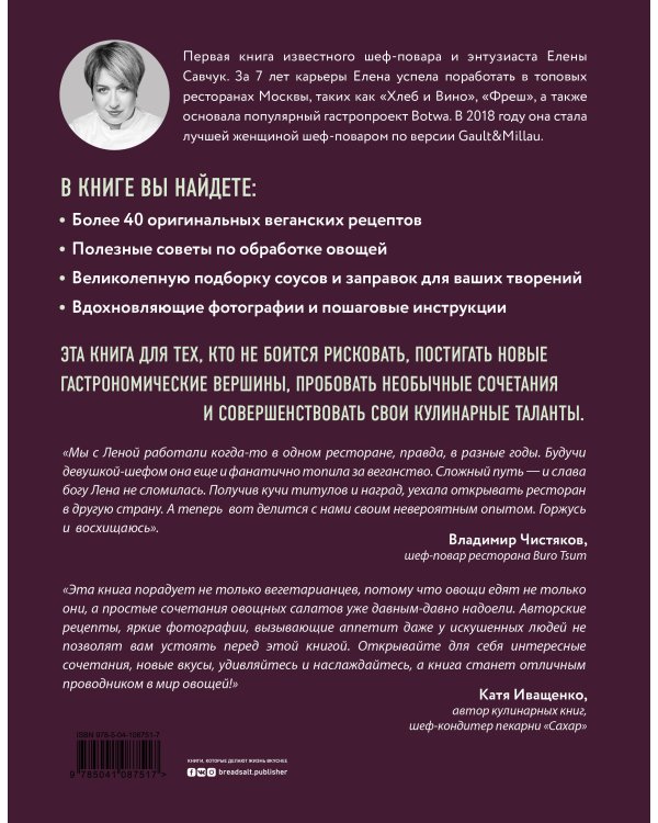 Крутая ботва. Овощи — это не гарнир... и не салат из помидоров