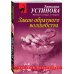 Русский бестселлер (обложка) Закон обратного волшебства