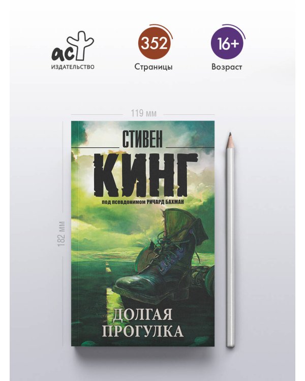 Долгая Прогулка