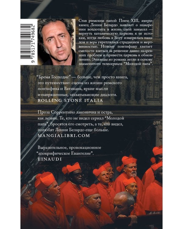 Бремя Господне