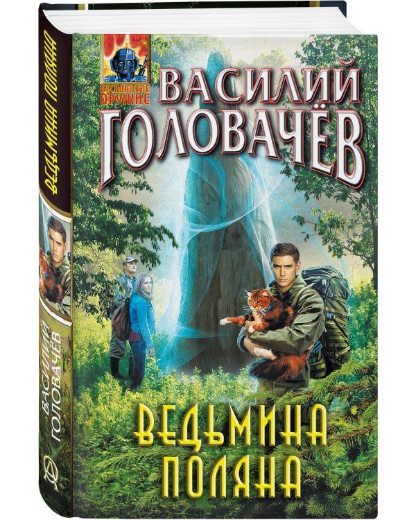 Ведьмина поляна