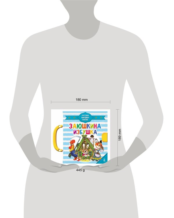 Заюшкина избушка