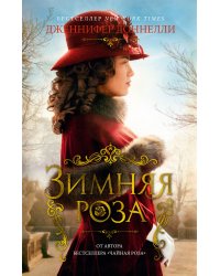 Зимняя роза