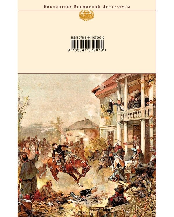 Дополнительное изображение книги «Война и мир. Том III-IV»