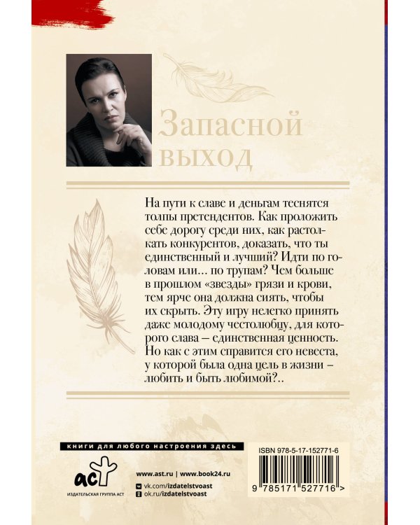 Запасной выход