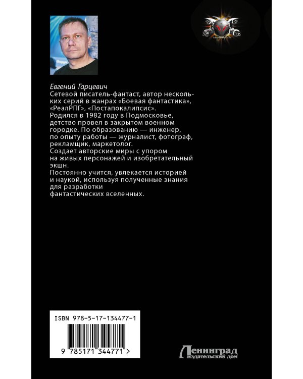 Геном хищника. Я – Легенда