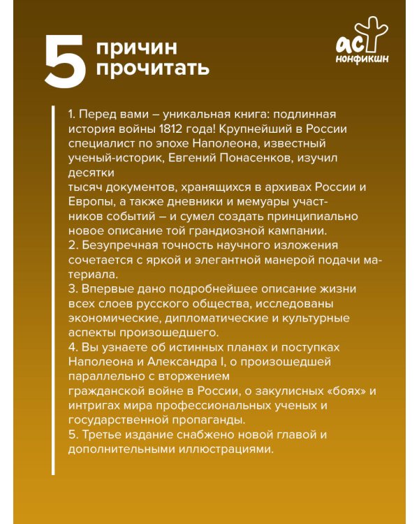 Дополнительное изображение книги «Первая научная история войны 1812 года. Третье издание»