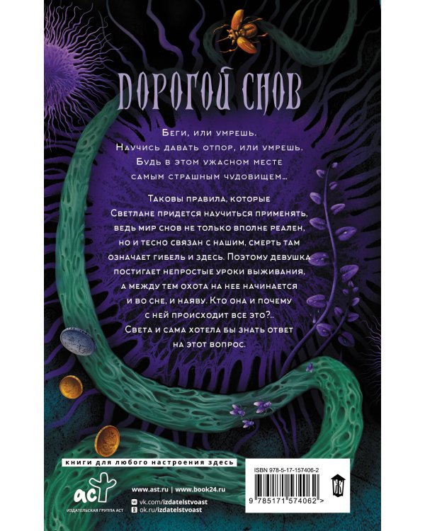 Во сне и наяву