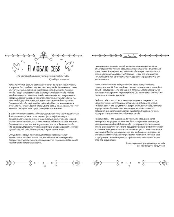 Поверь в себя! Книга-тренинг для девушек