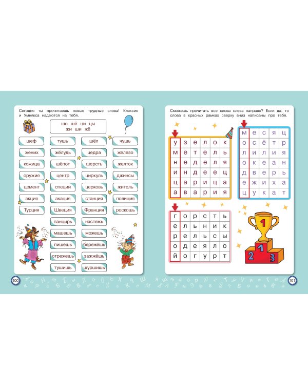 Обучение чтению: для детей 6–7 лет