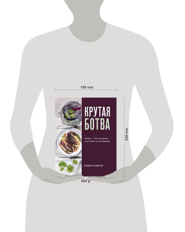 Крутая ботва. Овощи — это не гарнир... и не салат из помидоров