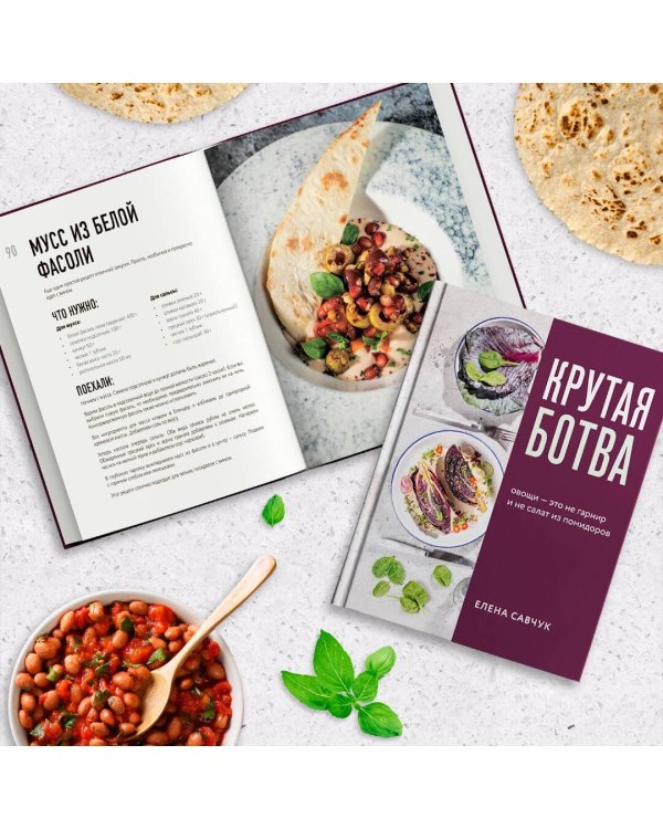 Крутая ботва. Овощи — это не гарнир... и не салат из помидоров