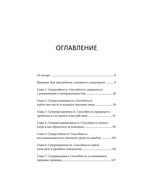 Попробуй, ты сможешь! 12 супернавыков для развития инициативности, устойчивости и самостоятельности у школьников