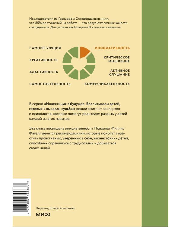 Попробуй, ты сможешь! 12 супернавыков для развития инициативности, устойчивости и самостоятельности у школьников