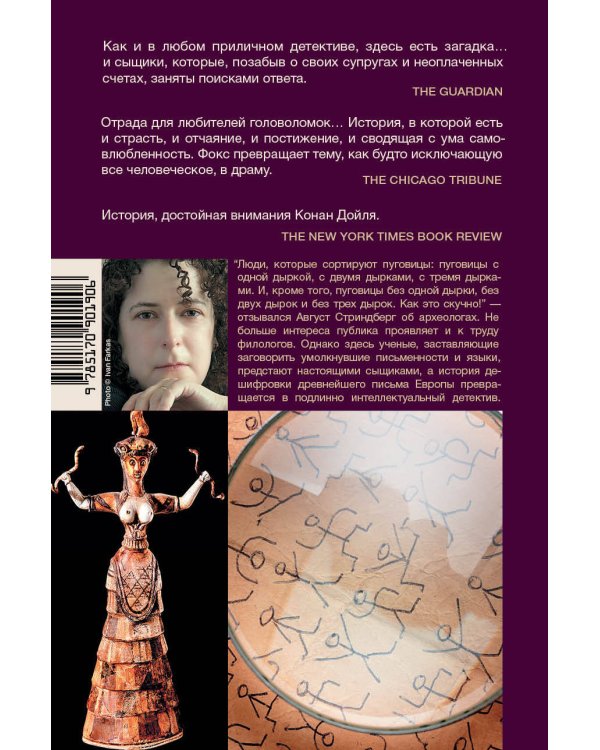 Дополнительное изображение книги «Тайна лабиринта»
