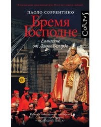 Бремя Господне