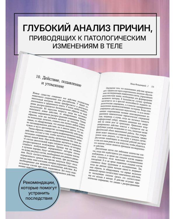 Потентное Я. От привычки к свободе действия: трансформация через телесную осознанность