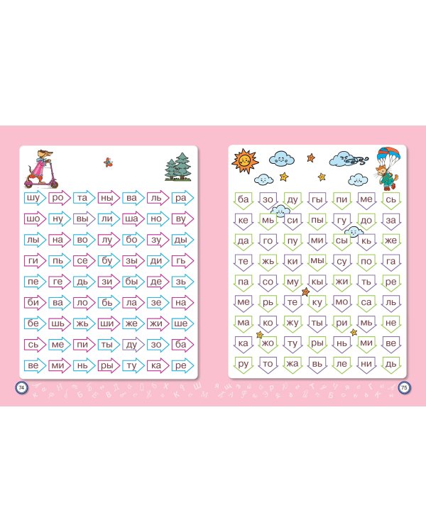 Обучение чтению: для детей 6–7 лет