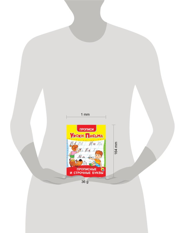 УРОКИ ПИСЬМА. ПРОПИСНЫЕ И СТРОЧНЫЕ БУКВЫ