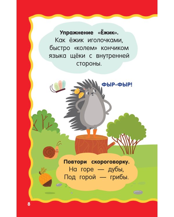 100 заданий для развития речи