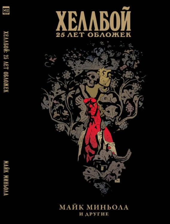 Обложка книги «Артбук Хеллбой: 25 лет обложек.», ISBN 9785919963028