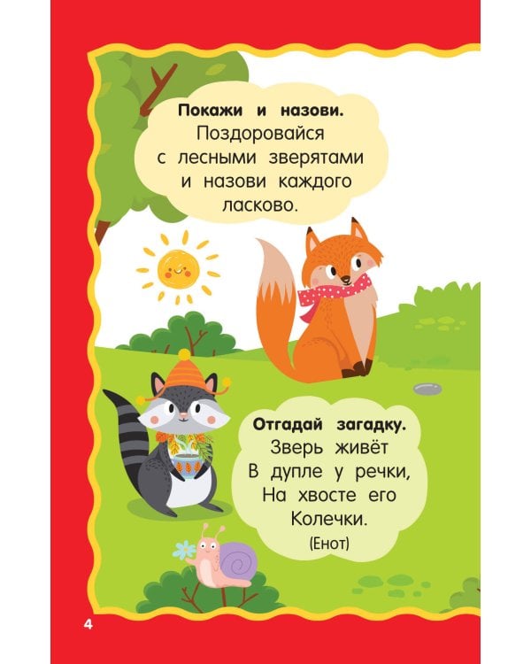 100 заданий для развития речи