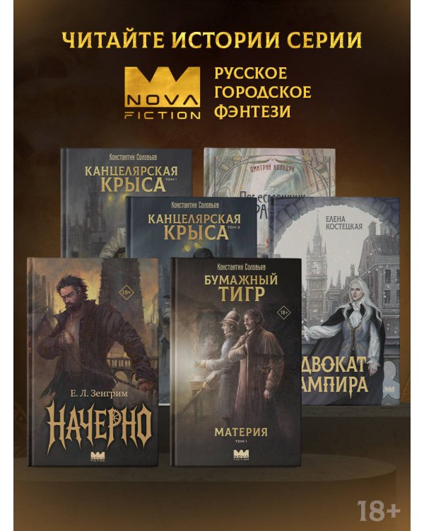 Бумажный тигр. Материя. Том 1