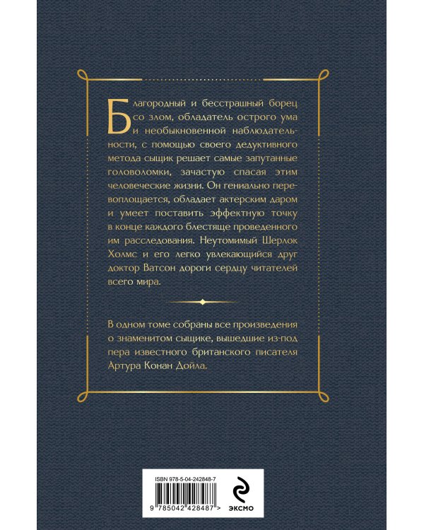 Дополнительное изображение книги «Полное собрание повестей и рассказов о Шерлоке Холмсе»