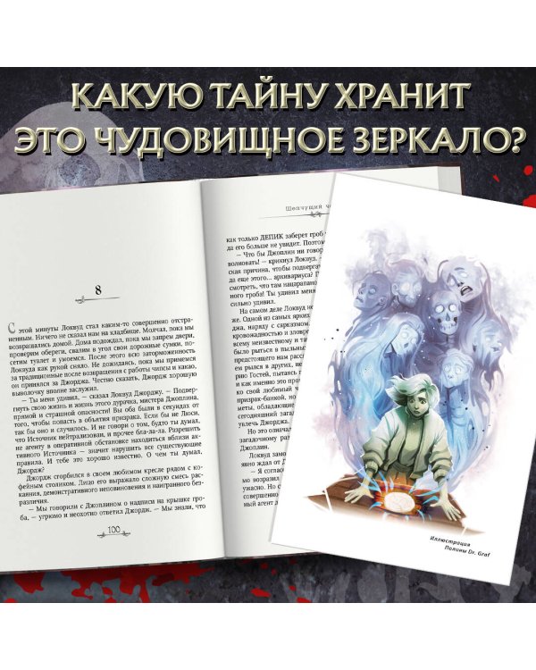 Шепчущий череп