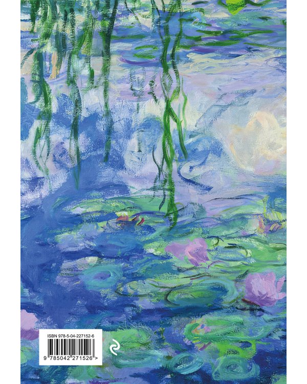 CLAUDE MONET. Ежедневник недатированный (А5, 72 л.)