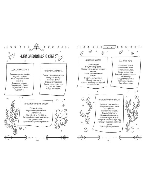 Поверь в себя! Книга-тренинг для девушек