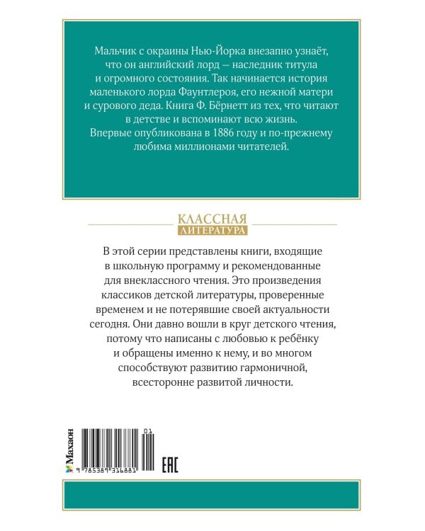 Маленький лорд Фаунтлерой