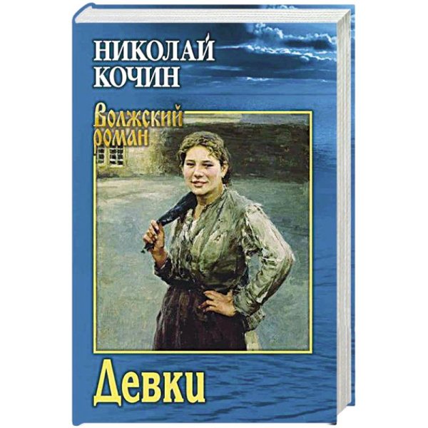 Девки (нов.обл)