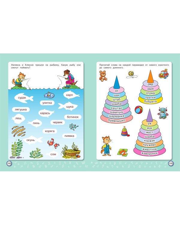 Обучение чтению: для детей 6–7 лет