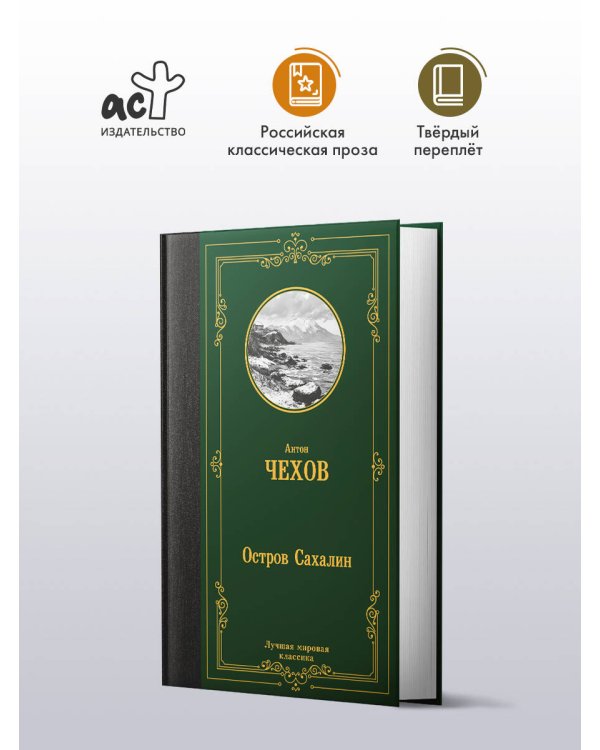 Остров Сахалин