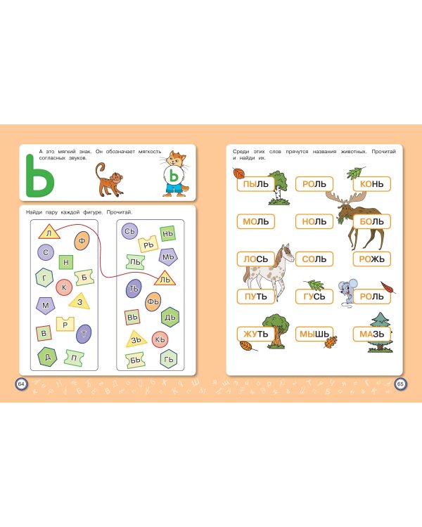 Обучение чтению: для детей 6–7 лет