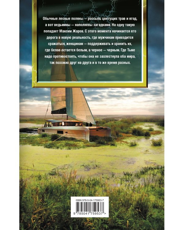 Ведьмина поляна