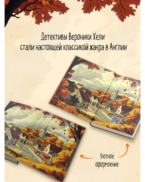 Комплект из 2-х книг с подарком (Убийство у алтаря. Братство пекарей и магов)