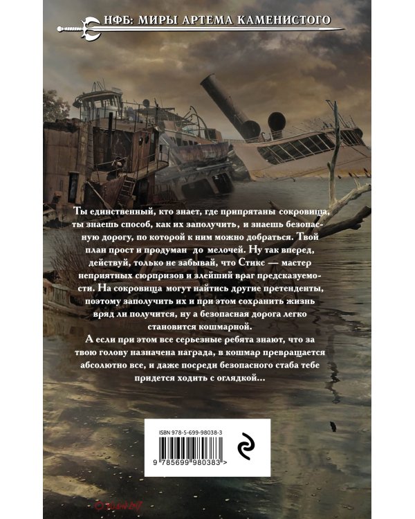 Дополнительное изображение книги «S-T-I-K-S. Территория везучих»
