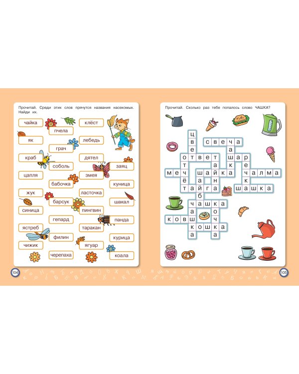 Обучение чтению: для детей 6–7 лет