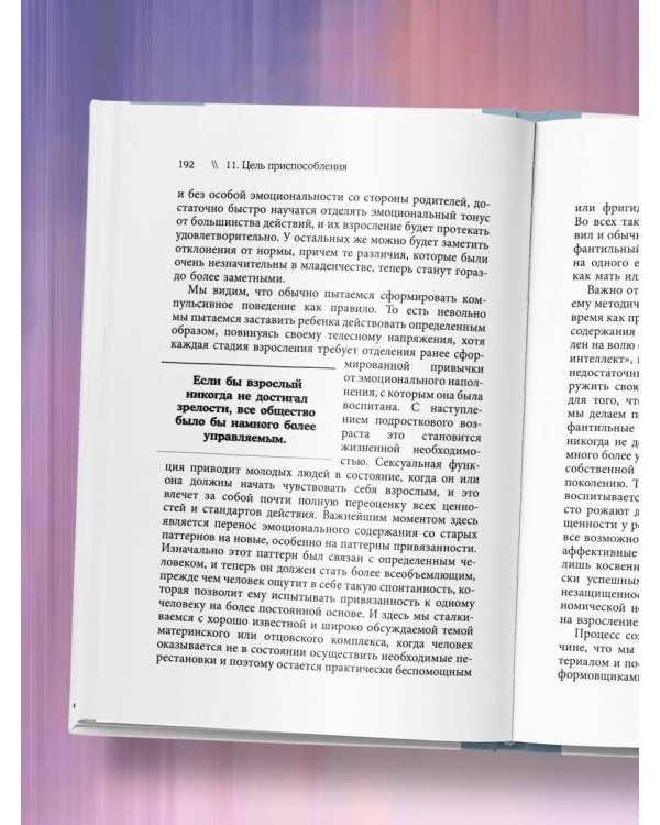 Потентное Я. От привычки к свободе действия: трансформация через телесную осознанность