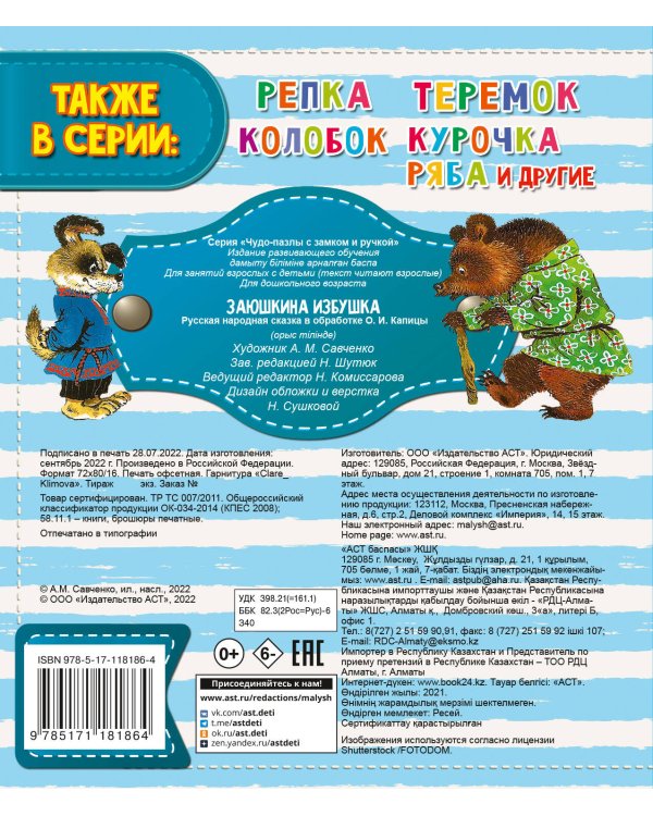 Заюшкина избушка