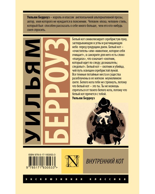 Внутренний кот