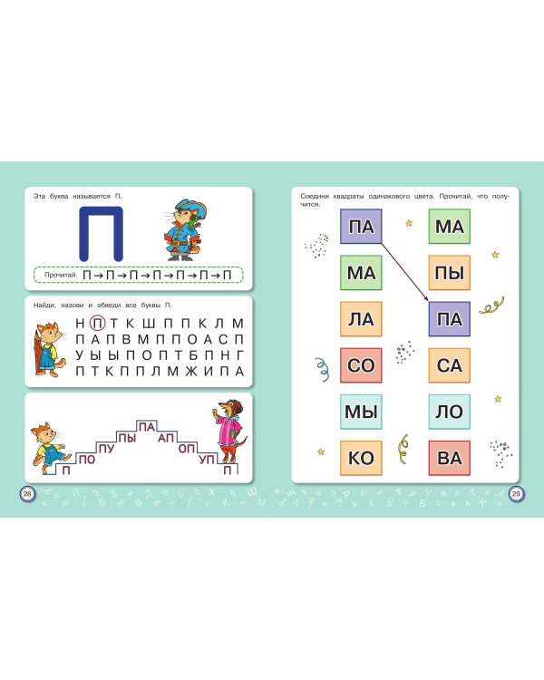 Обучение чтению: для детей 6–7 лет