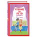 Чтение на лето. Переходим в 6-й класс. 3-е изд., испр. и доп.