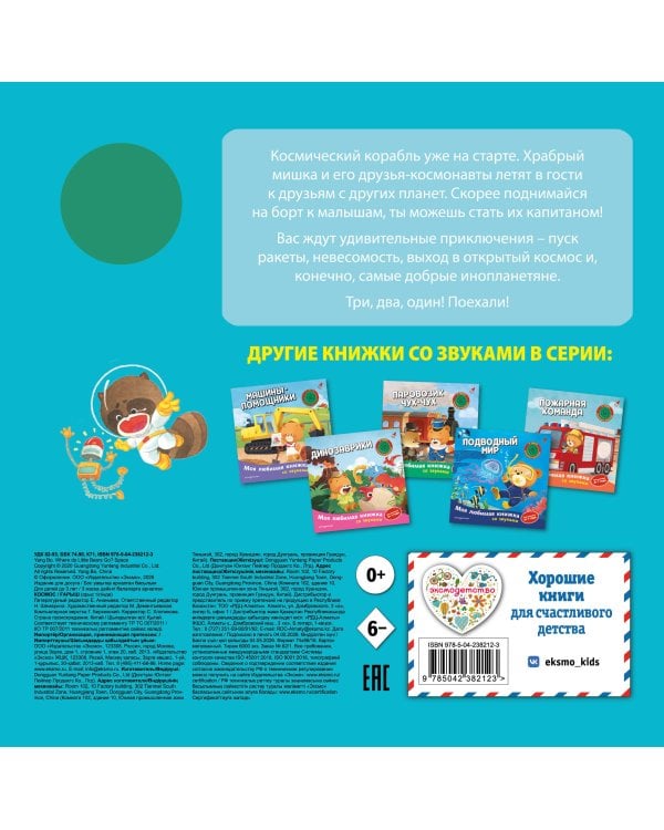 Дополнительное изображение книги «Космос (с музыкальным модулем)»