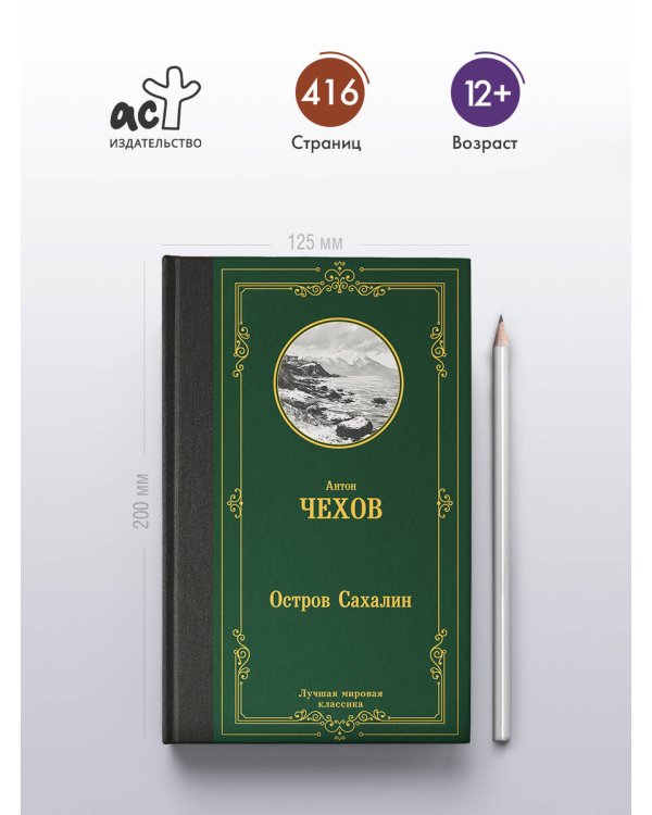 Остров Сахалин